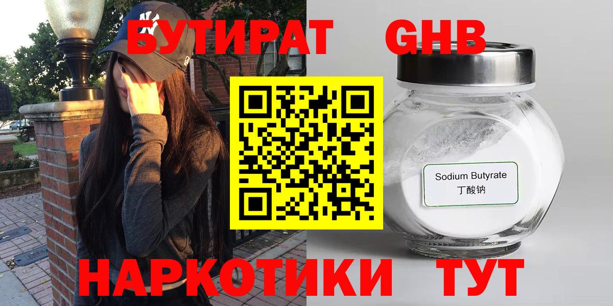 Алексин  Бутират бутандиол  Бутират  Вход с VPN 