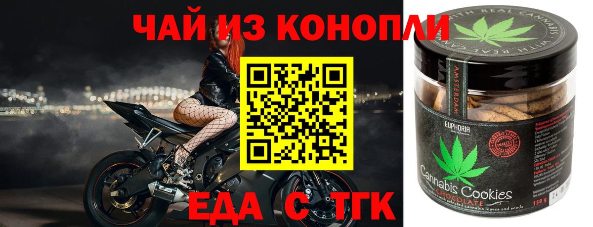 Печенье с ТГК конопля  Вход с VPN  Алексин 