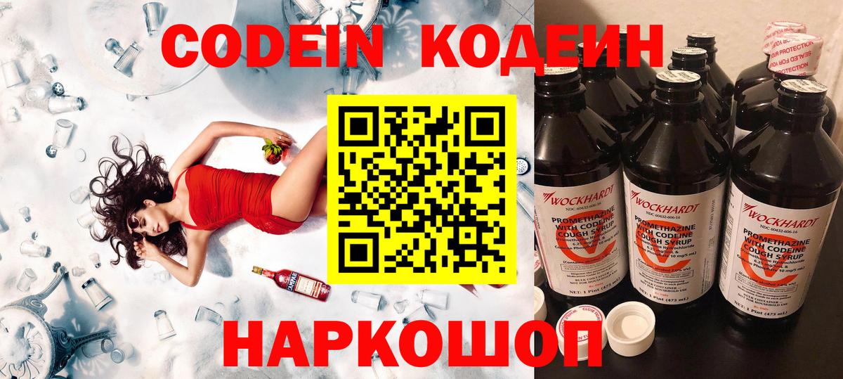 Кодеиновый сироп Lean напиток Lean (лин)  Вход с VPN  Алексин  Кодеин Purple Drank 