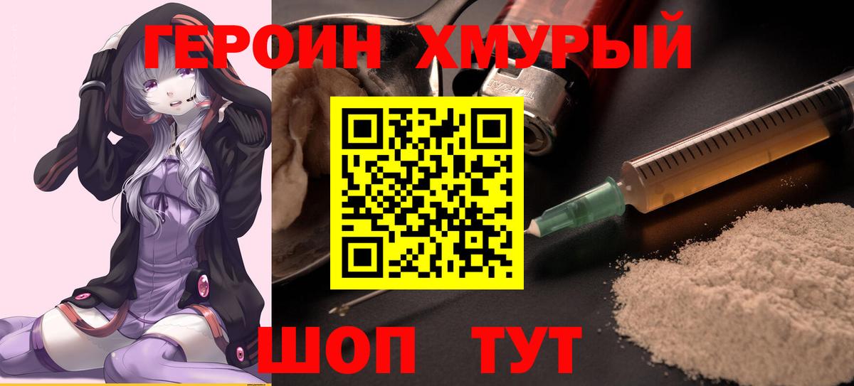 ГЕРОИН герыч  Вход с VPN  Героин  Алексин 